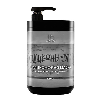 Силиконовая маска Hair Sekta 1050 мл 