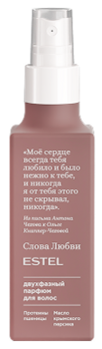 Двухфазный парфюм-спрей для волос Слова любви, 150 мл. 