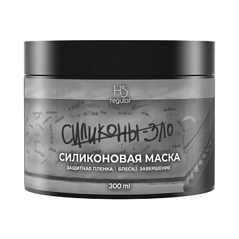 Силиконовая маска Hair Sekta 300 мл 