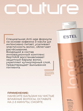 Бальзам для длинных волос LUXURY LONG HAIR ESTEL HAUTE COUTURE 1000 мл 