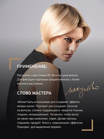 Финишный спрей-лак ESTEL HAUTE COUTURE Proart Экстремальная фиксация, 100 мл 