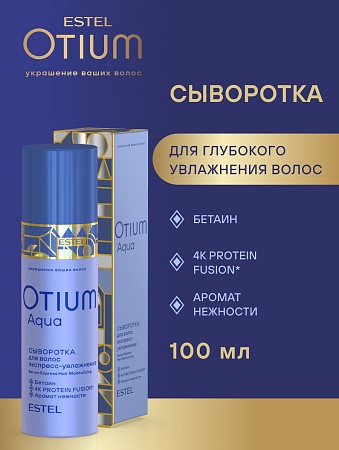 Сыворотка для волос "Экспресс-увлажнение" ESTEL OTIUM AQUA 100 мл 