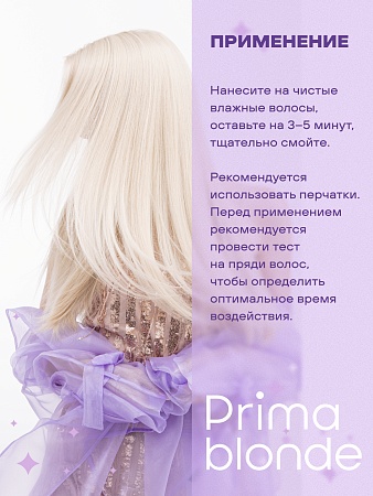 Серебристый бальзам для холодных оттенков блонд ESTEL PRIMA BLONDE1000 мл 