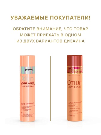 Фосфолипидный шампунь для волос и кожи головы ESTEL OTIUM Just Lipid 250 мл 