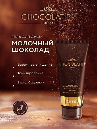 Набор ESTEL CHOCOLATIER "Тающее удовольствие " 