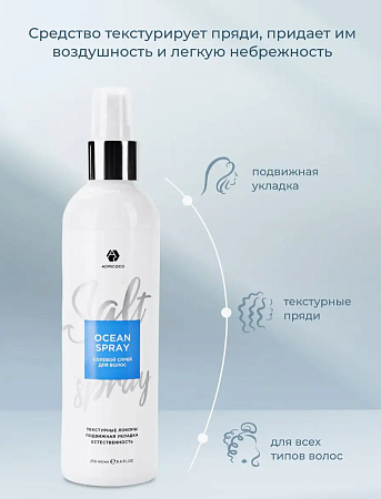 Солевой спрей для волос Ocean Spray для естественной укладки с морской солью, ADRICOCO, 250 мл 