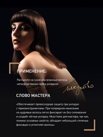Спрей-термозащита для волос ESTEL HAUTE COUTURE PROART 300 мл 