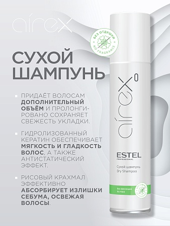 Сухой шампунь для волос ESTEL AIREX 300 мл 