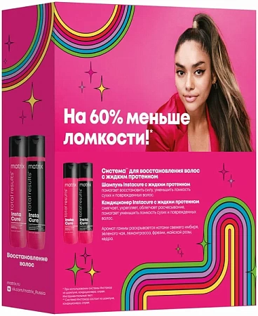 Набор MATRIX INSTACURE (шампунь 300 мл + кондиционер 300 мл) 