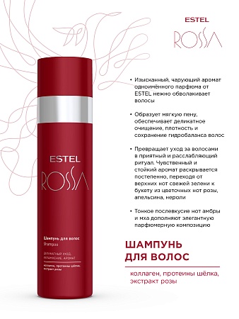 Шампунь для волос ESTEL ROSSA 250 мл