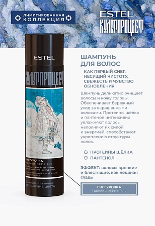 Шампунь для волос ESTEL Культпроцвет РЕРИХ 300 мл 