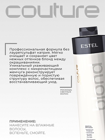 Шампунь для светлых волос LUXURY BLOND ESTEL HAUTE COUTURE 1000 мл 