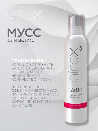 Мусс для волос ESTEL AIREX сильная фиксация 300 мл 