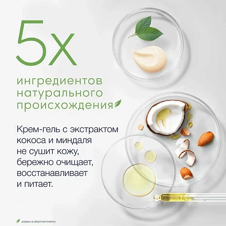 DOVE Крем-гель для душа Восстановление Кокос и масло миндаля 250 мл 