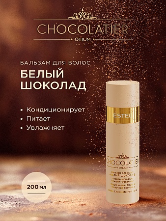 Набор ESTEL CHOCOLATIER "Изысканное наслаждение" 