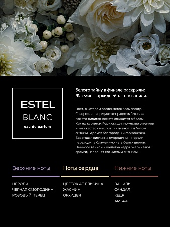 Набор дуэт компаньонов ESTEL BLANC (шампунь 250 мл + бальзам увлажнение 200 мл) 