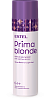 Блеск-бальзам для светлых волос ESTEL PRIMA BLONDE 200 мл 