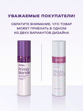 Двухфазный спрей для светлых волос ESTEL PRIMA BLONDE 200 мл 
