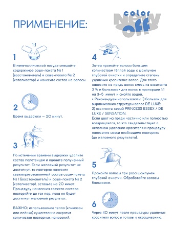 Эмульсия для удаления краски с волос ESTEL COLOR OFF PRO COMFORT саше N1 6шт по 25мл, саше N2 6шт по 25 мл 