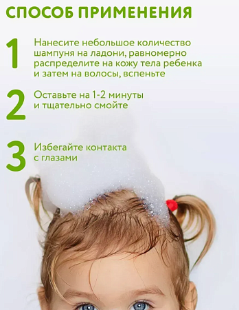 Шампунь для тела и волос Детский Constant Delight 200 мл 