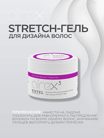 Stretch-гель для дизайна волос Пластичная фиксация ESTEL AIREX 65 мл 