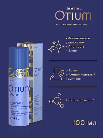 Набор для интенсивного увлажнения волос OTIUM AQUA ESTEL (5 средств) 