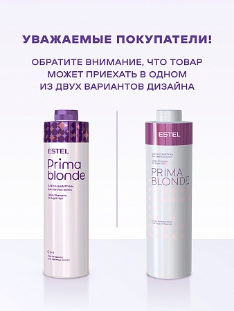 Блеск-шампунь для светлых волос ESTEL PRIMA BLONDE 1000 мл 
