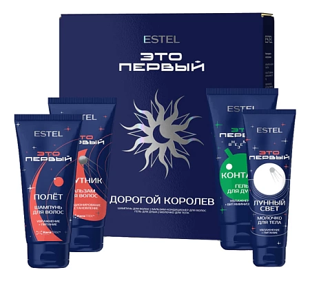 Набор "Дорогой королев" ESTEL ЭТО ПЕРВЫЙ (шампунь 250 мл + бальзам 250 мл + гель д/д 250 мл + молочко 150 мл) 