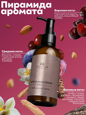 Крем для рук и тела MANITA CHERRY, ALMOND, SANDAL 150 мл 