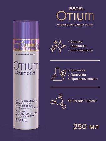 Набор OTIUM DIAMOND ESTEL для гладкости и блеска волос (5 средств) 