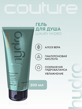 Гель для душа LUXURY HYDROBALANCE ESTEL HAUTE COUTURE 200 мл 