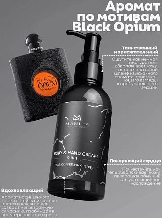Крем для рук и тела MANITA PEAR, COFFEE, PINK PEPPER 150 мл 