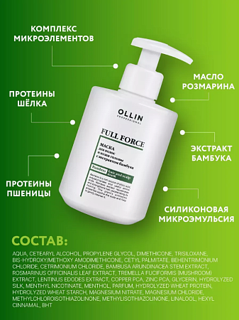 Маска для волос и кожи головы OLLIN FULL FORCE с экстрактом бамбука 300 мл 