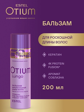 Бальзам для длинных волос ESTEL Otium Lungo 200 мл 