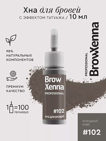 Хна для бровей Brow Xenna Шатен #102 холодный кофе (флакон) 