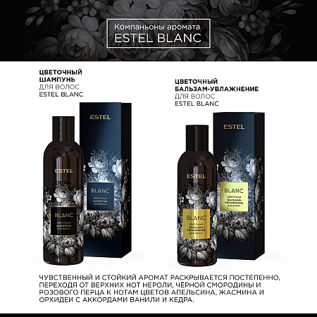 Набор дуэт компаньонов ESTEL BLANC (шампунь 250 мл + бальзам увлажнение 200 мл) 