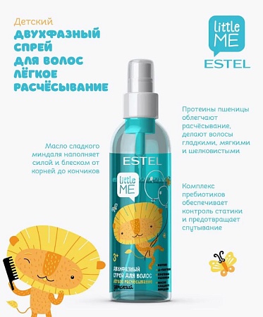Детский набор ESTEL LITTLE ME &quot;Весёлая прогулка&quot; 