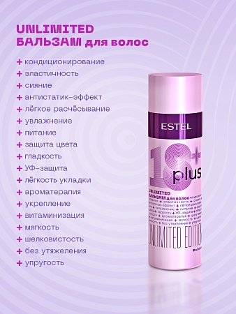 Бальзам для волос ESTEL 18 PLUS 200 мл 