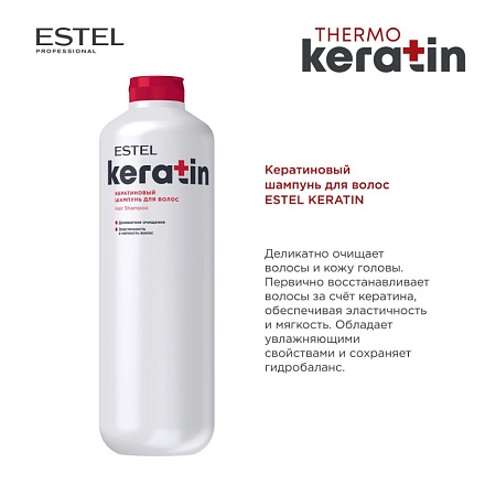 Кератиновый шампунь для волос ESTEL KERATIN 1200 мл 