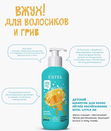 Детский набор ESTEL LITTLE ME &quot;Весёлая прогулка&quot; 