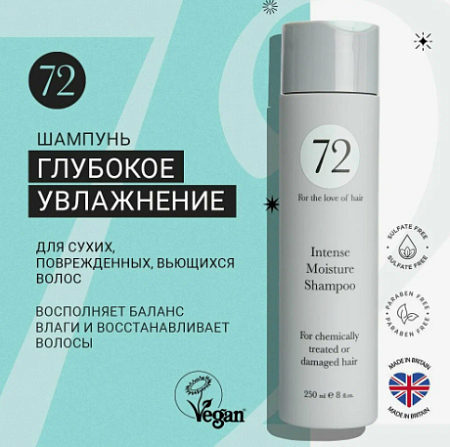 72 Hair Шампунь Глубокое увлажнение 250 мл 