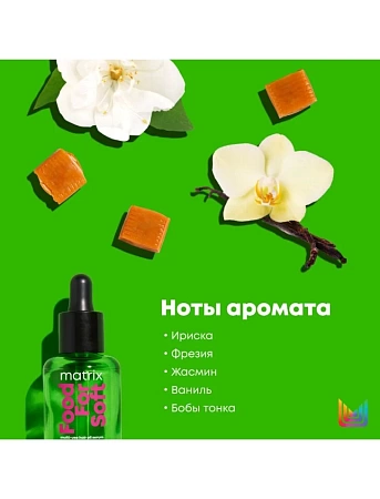 Масло-сыворотка Многофункциональное MATRIX Food For Soft 50 мл 
