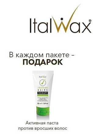 Воск горячий плёночный ItalWax Top Line Аргана гранулы 1,5 кг 
