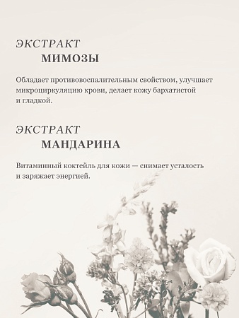 Крем-пена для душа ESTEL Слова любви, 250 мл 
