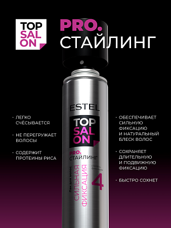Лак для волос ESTEL TOP SALON PRO.СТАЙЛИНГ 4 сильная фиксация 400 мл 
