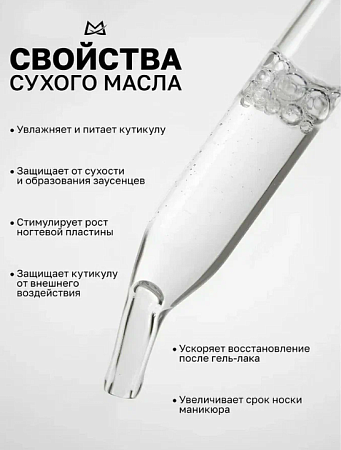 Масло для кутикулы сухое парфюмированное MANITA LOST CHERRY 15 мл 