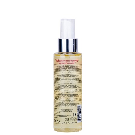 Гидрофильное масло для умывания с витаминным комплексом А,Е,F Anti-Age Cleansing Oil ARAVIA 110 мл 
