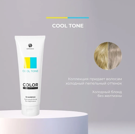 Оттеночный шампунь ADRICOCO COLOR COLLECTION COOL TONE 250 мл 