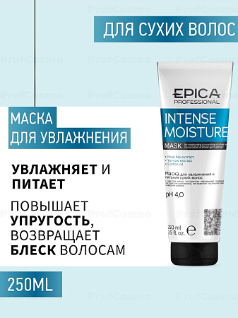 Маска INTENSE MOISTURE для увлажнения и питания сухих волос EPICA 250мл 