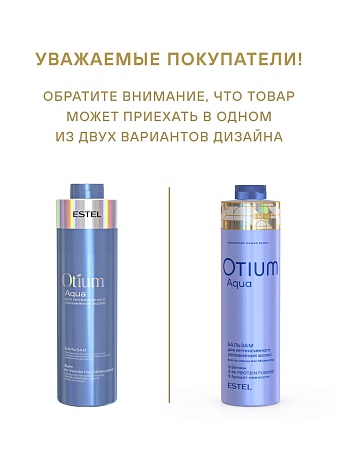 Бальзам для интенсивного увлажнения волос ESTEL OTIUM AQUA 1000 мл 